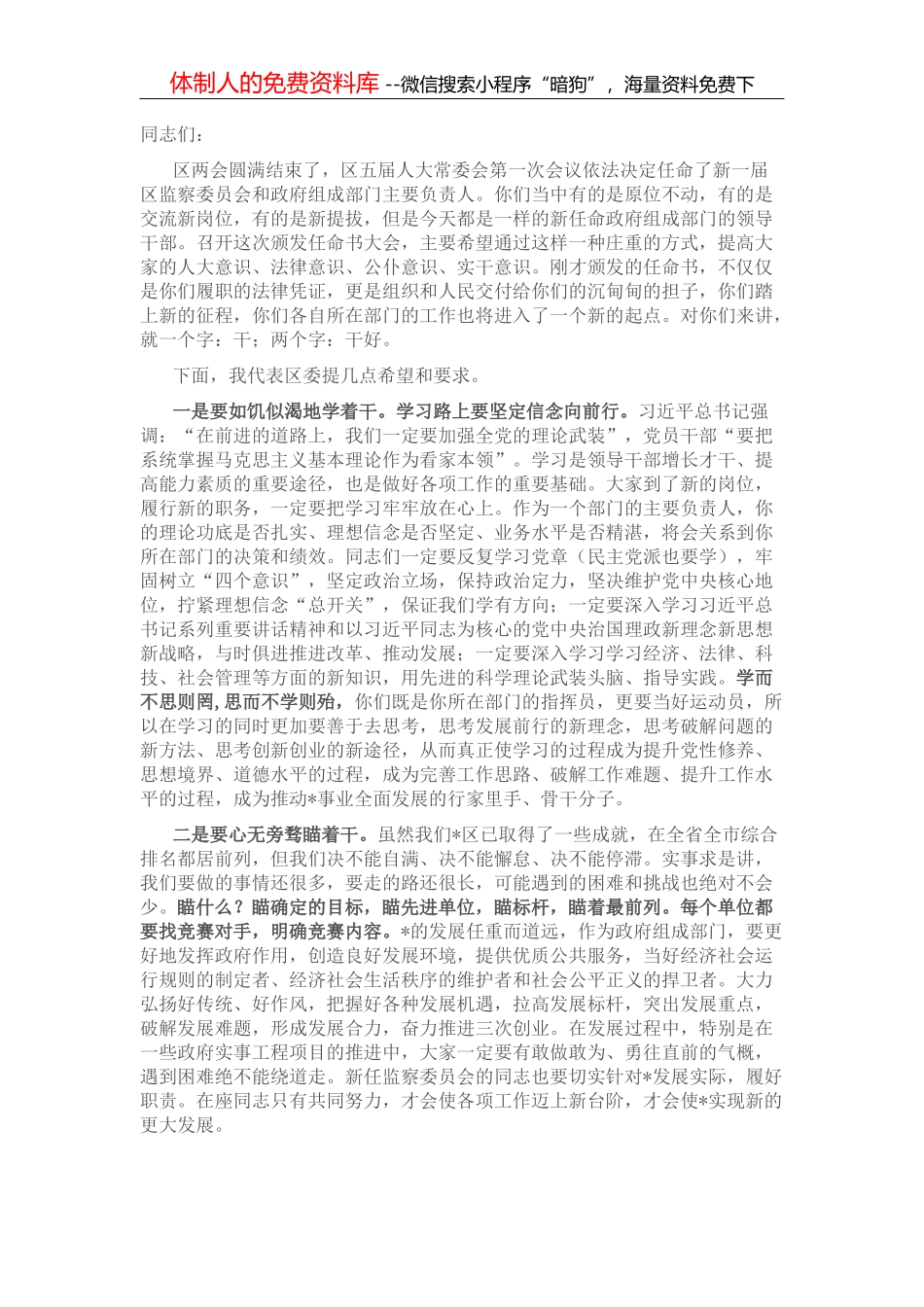 在当选市长后的讲话_第1页