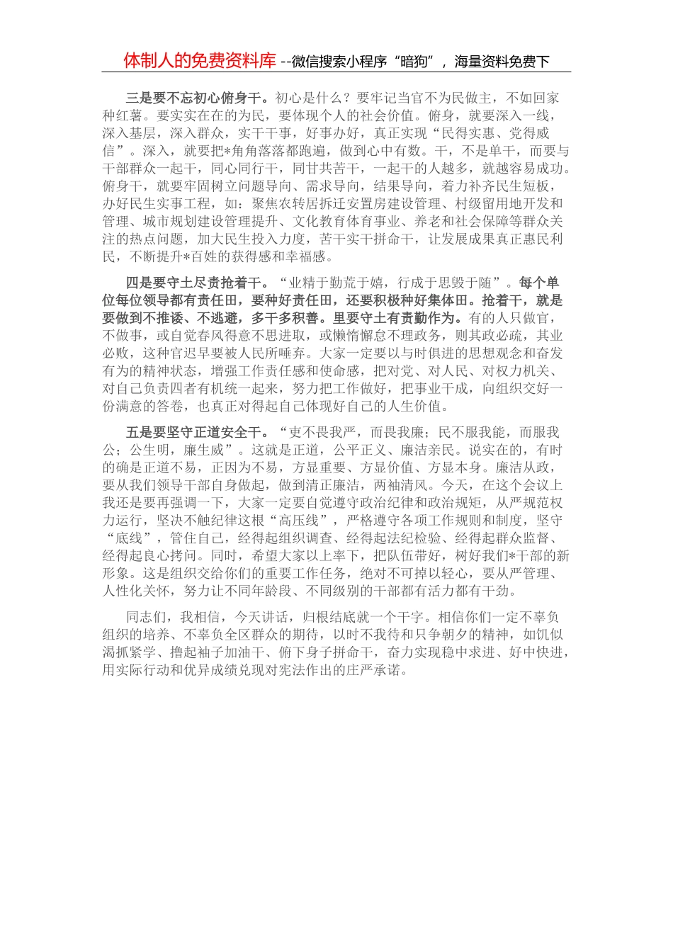 在当选市长后的讲话_第2页