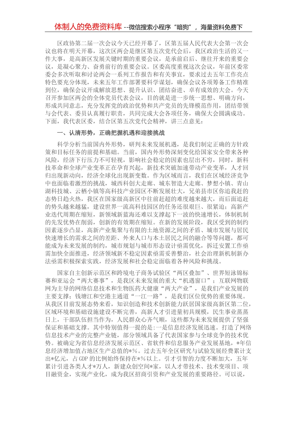 在全区初中教育暨2022年毕业班工作推进会上的讲话_第1页