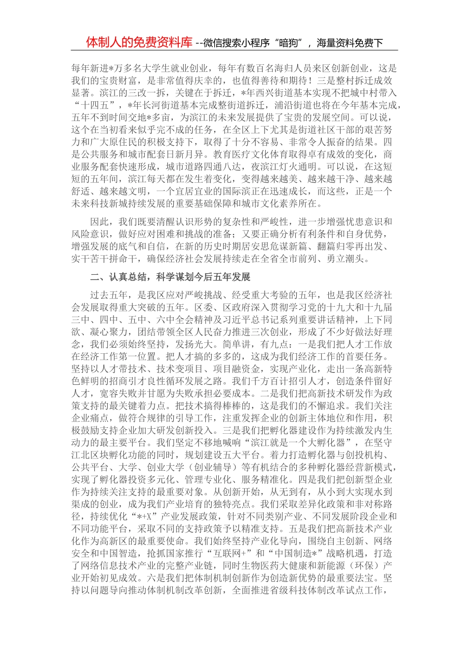 在全区初中教育暨2022年毕业班工作推进会上的讲话_第2页