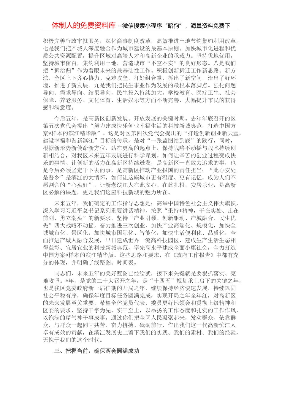在全区初中教育暨2022年毕业班工作推进会上的讲话_第3页