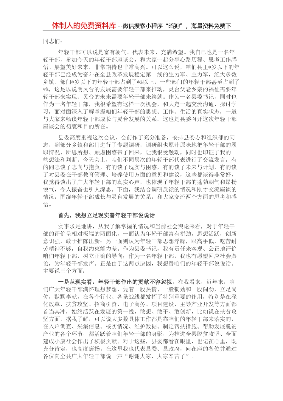 在市餐饮酒店行业工会联合会成立大会上的讲话_第1页