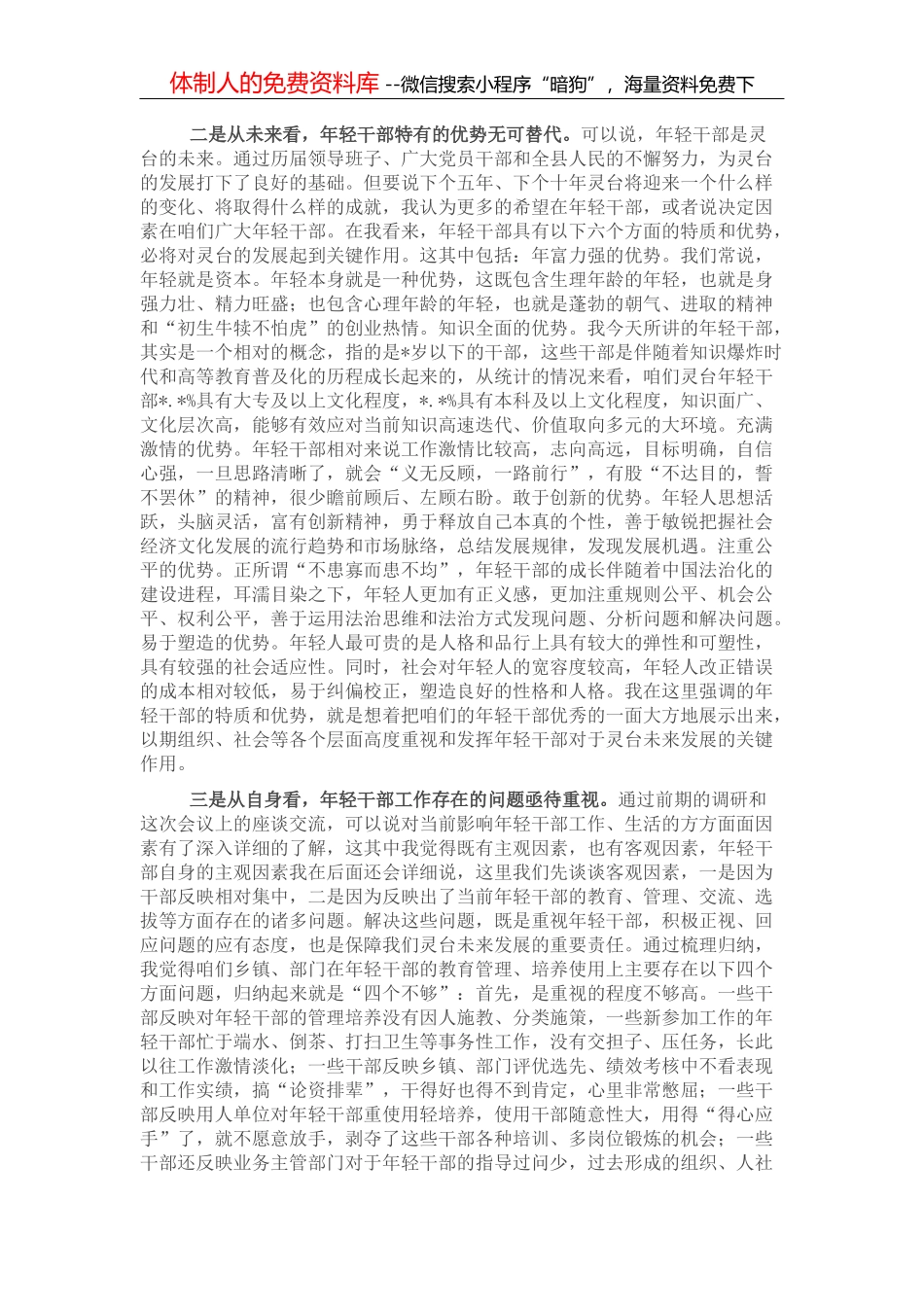 在市餐饮酒店行业工会联合会成立大会上的讲话_第2页