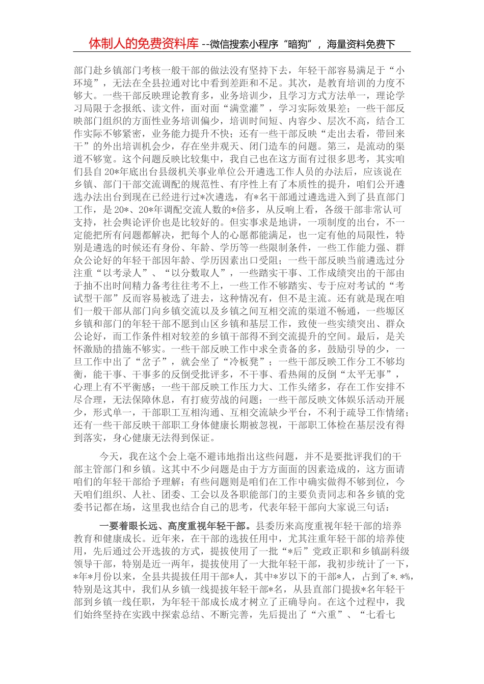 在市餐饮酒店行业工会联合会成立大会上的讲话_第3页