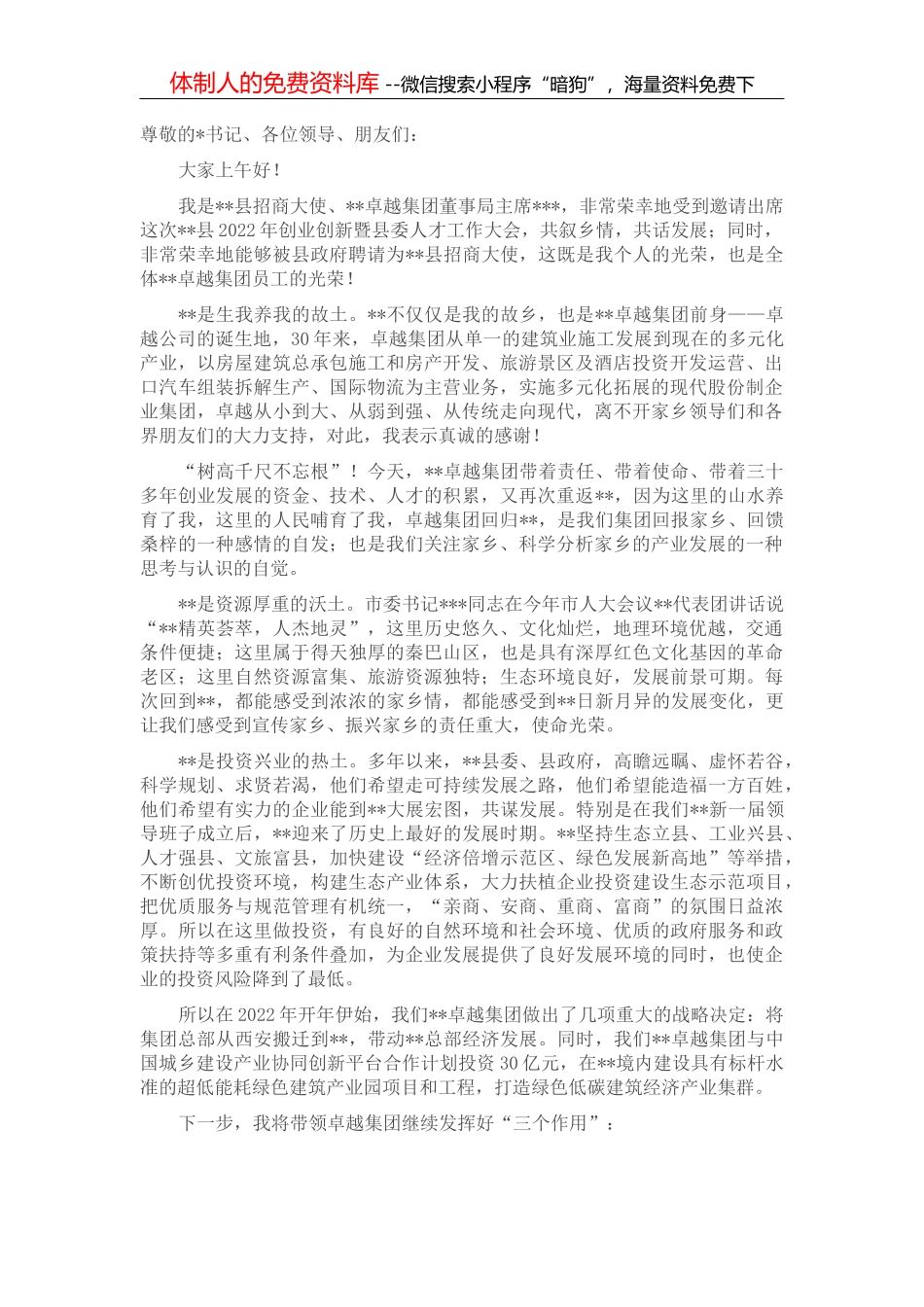 在县安全生产会议上的讲话_第1页