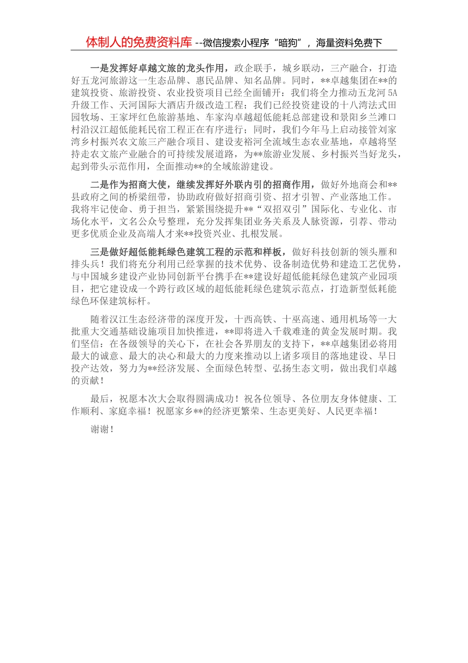 在县委人才工作会议上的讲话_第2页