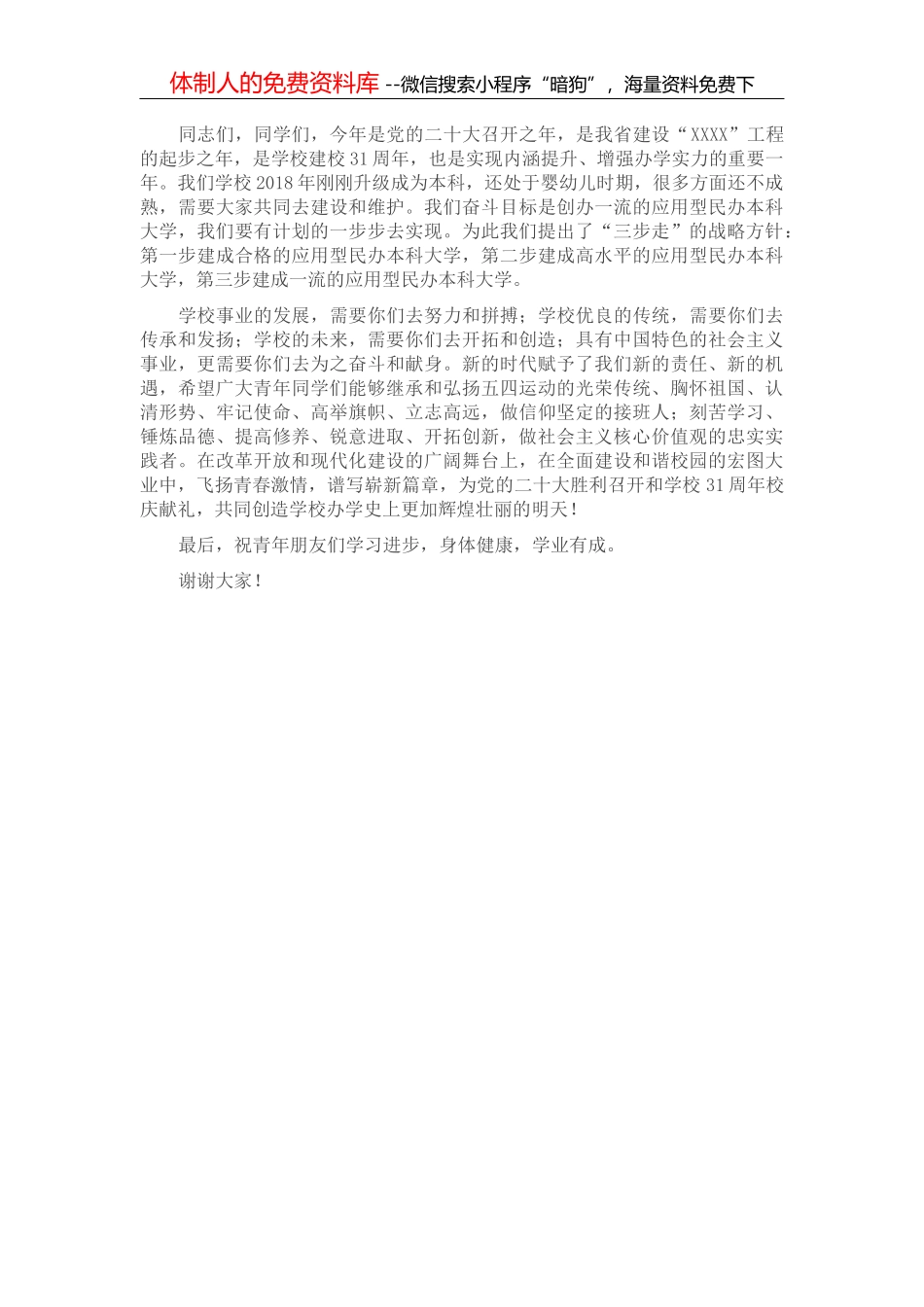 镇2022年村庄清洁行动工作方案_第3页