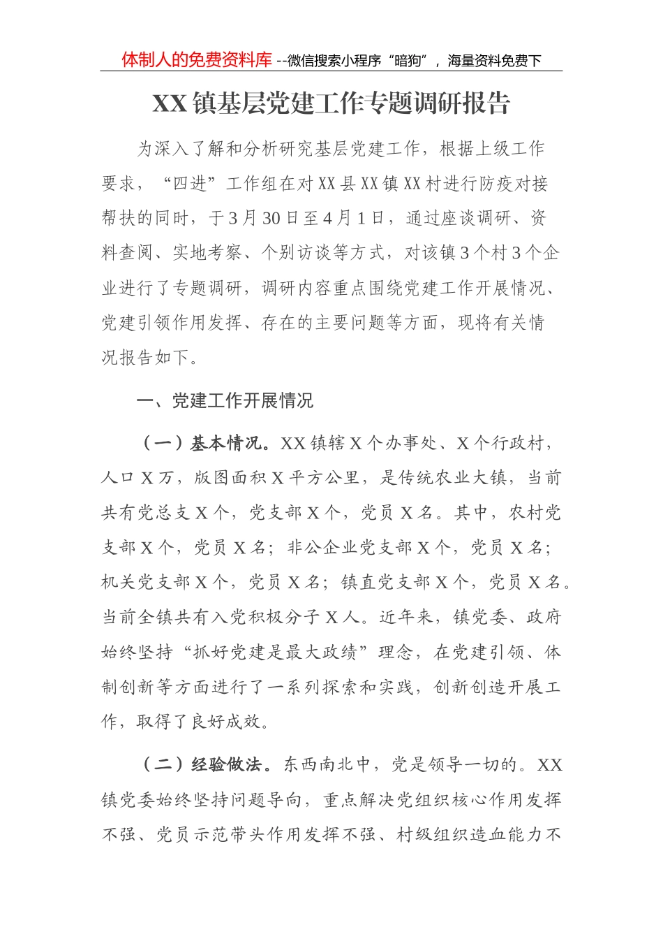 忠诚履职 担当尽责 推动组织工作高质量发展_第1页