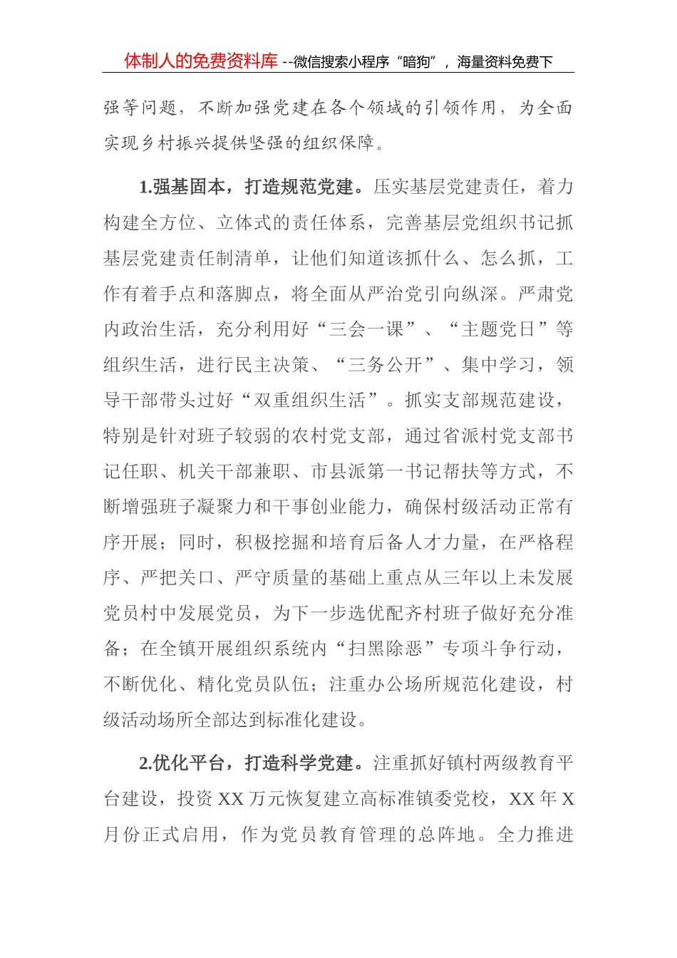 忠诚履职 担当尽责 推动组织工作高质量发展_第2页