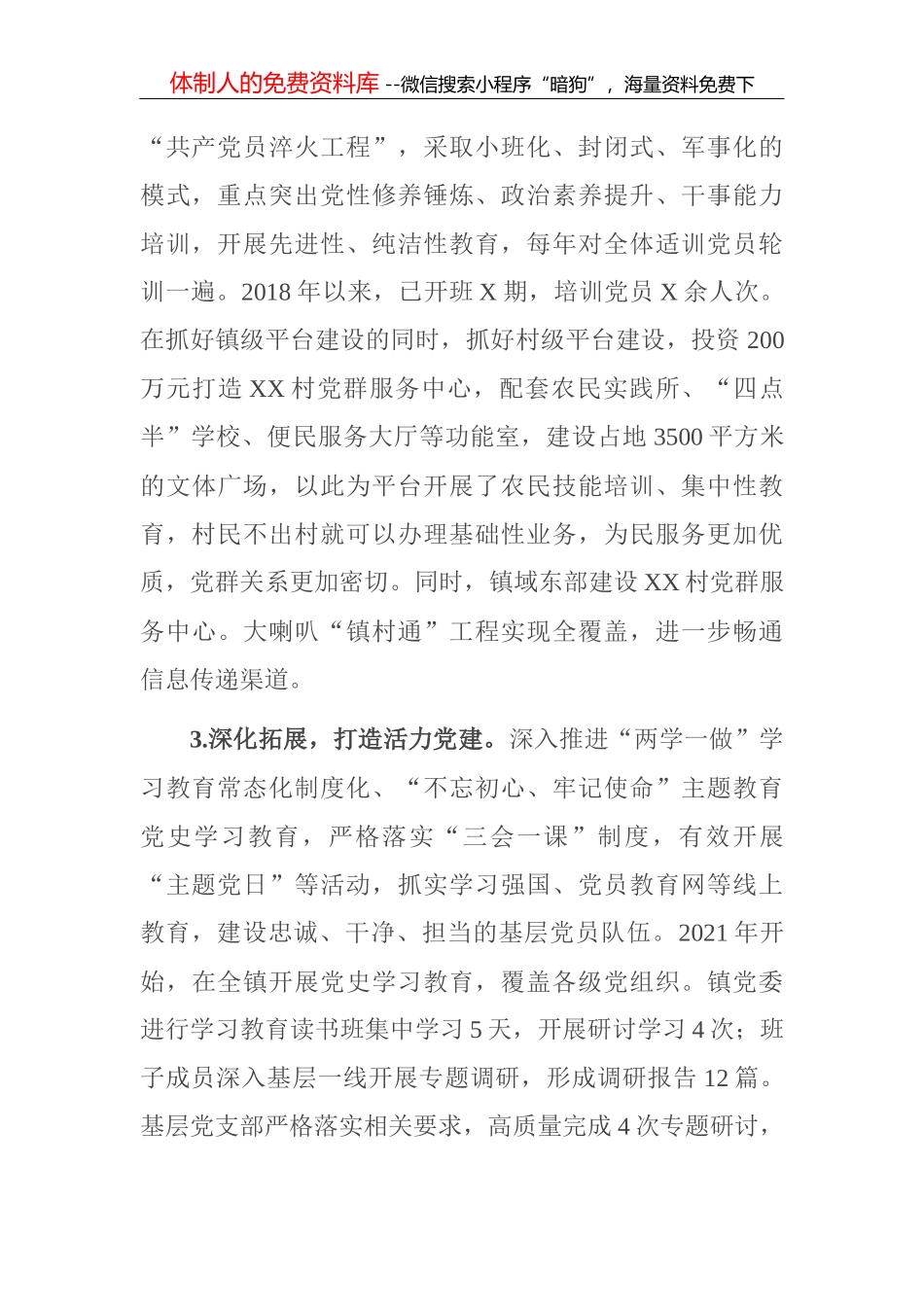 忠诚履职 担当尽责 推动组织工作高质量发展_第3页