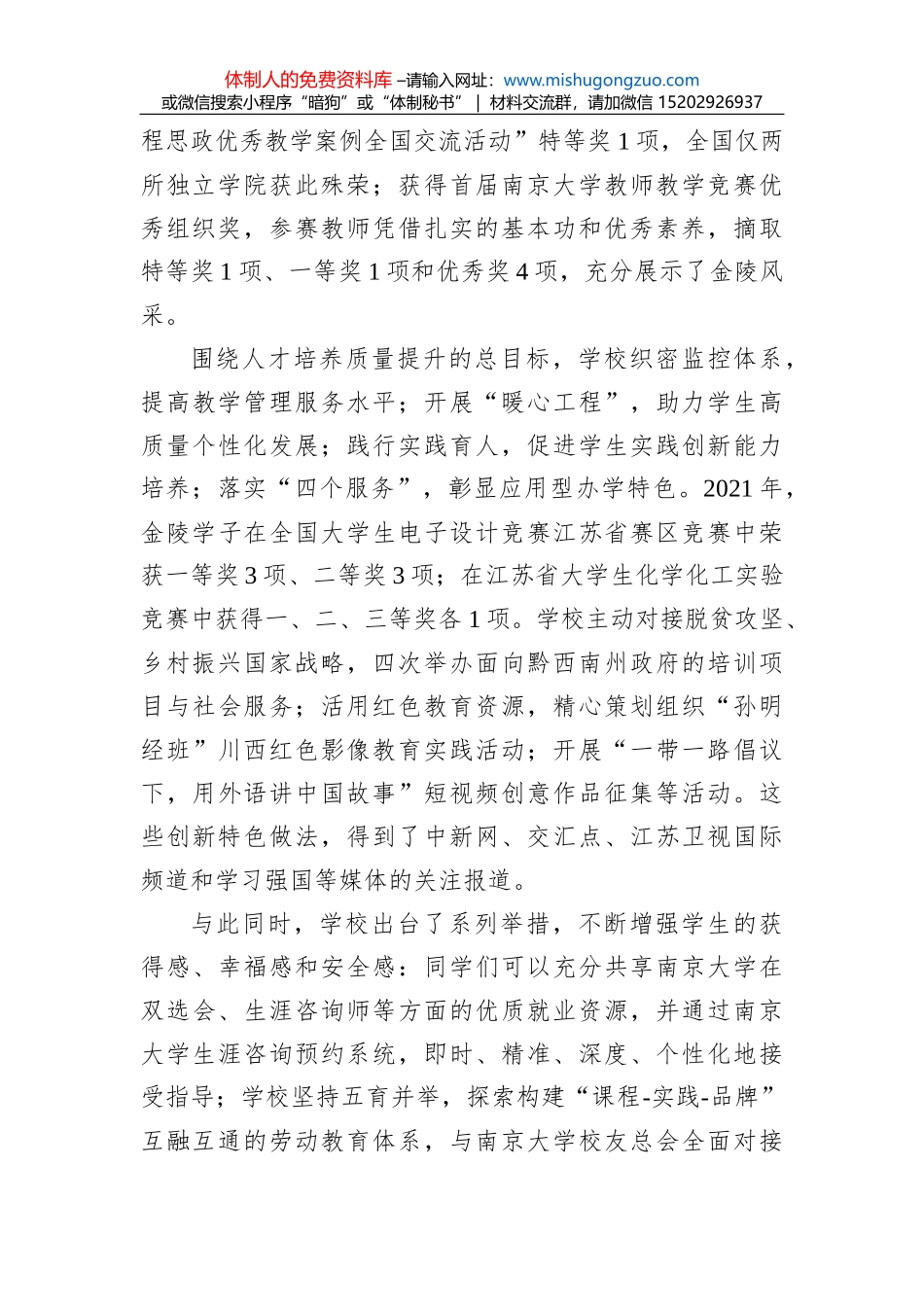 关于监督检查和审查调查部门分工协作的调研报告_第2页