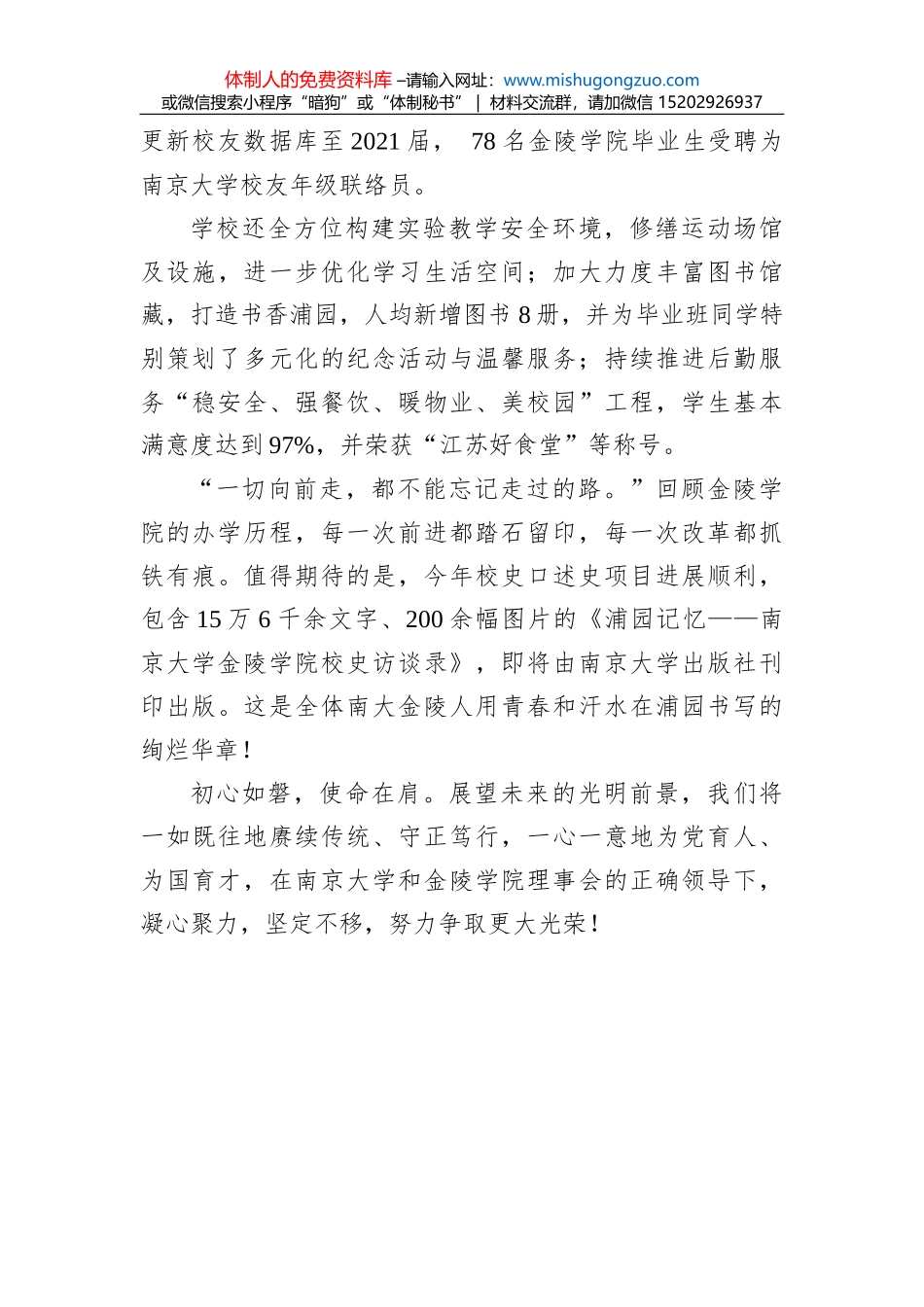 关于监督检查和审查调查部门分工协作的调研报告_第3页