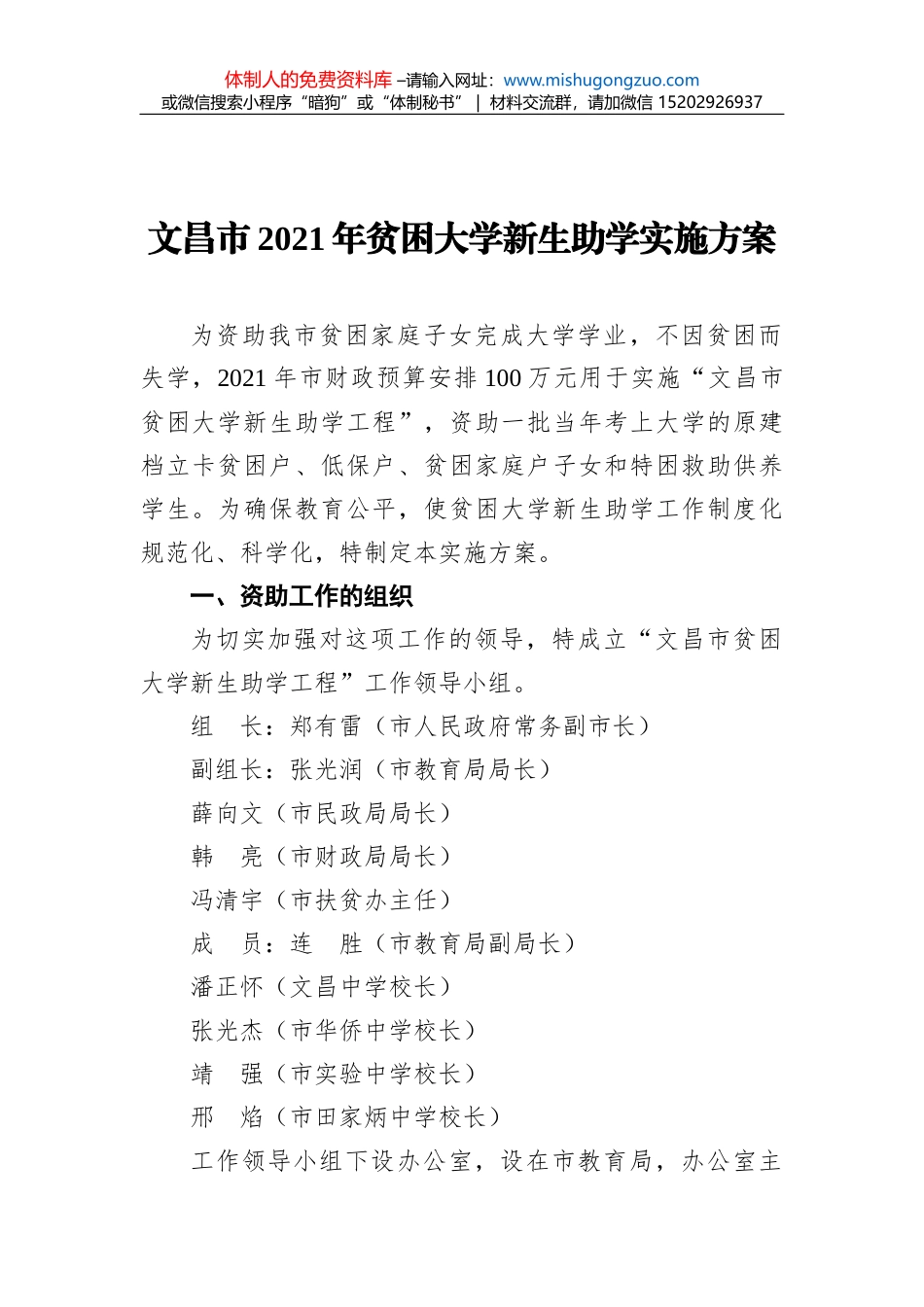在华东政法大学2021届本科生毕业典礼上的致辞_第1页