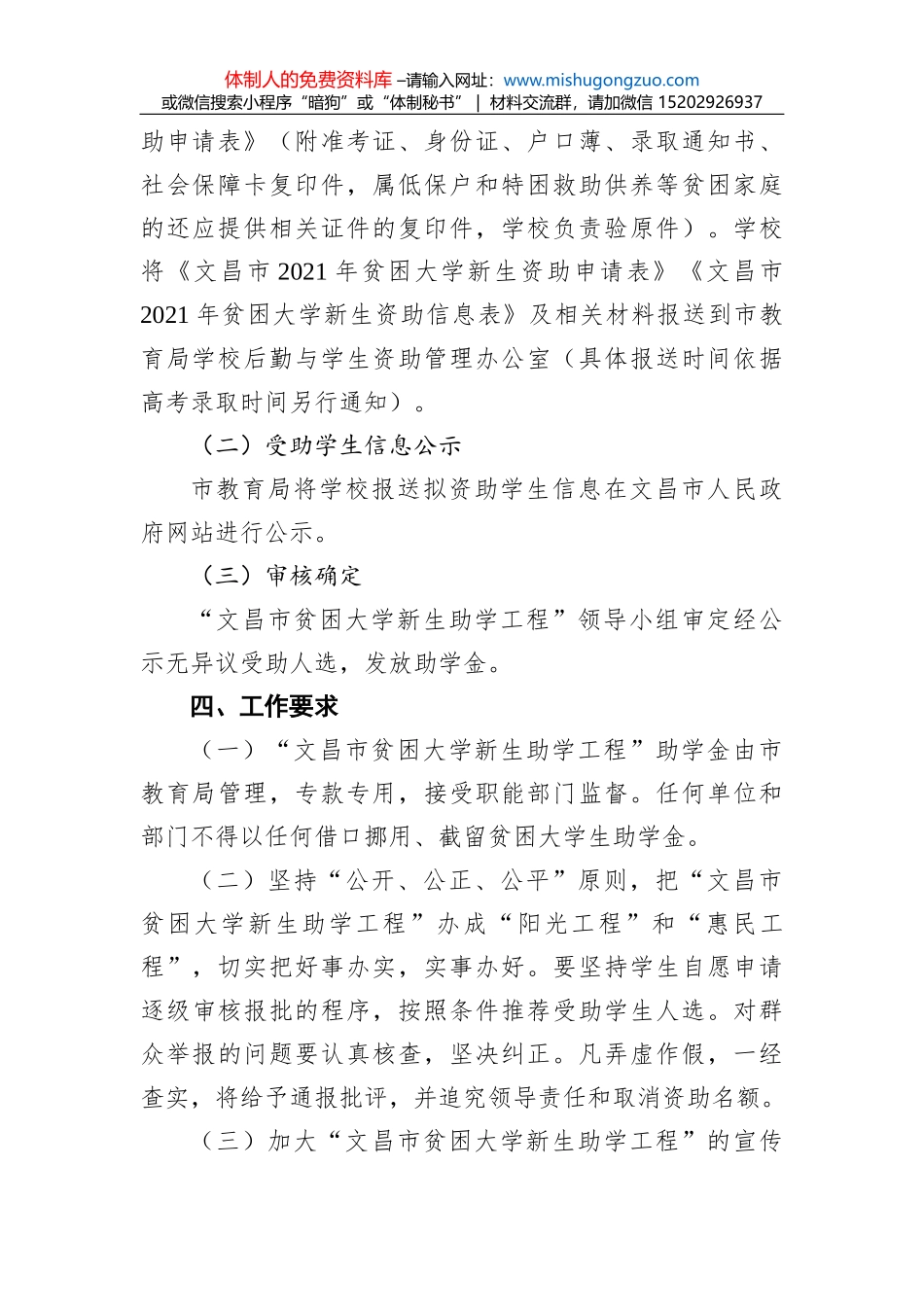 在华东政法大学2021届本科生毕业典礼上的致辞_第3页