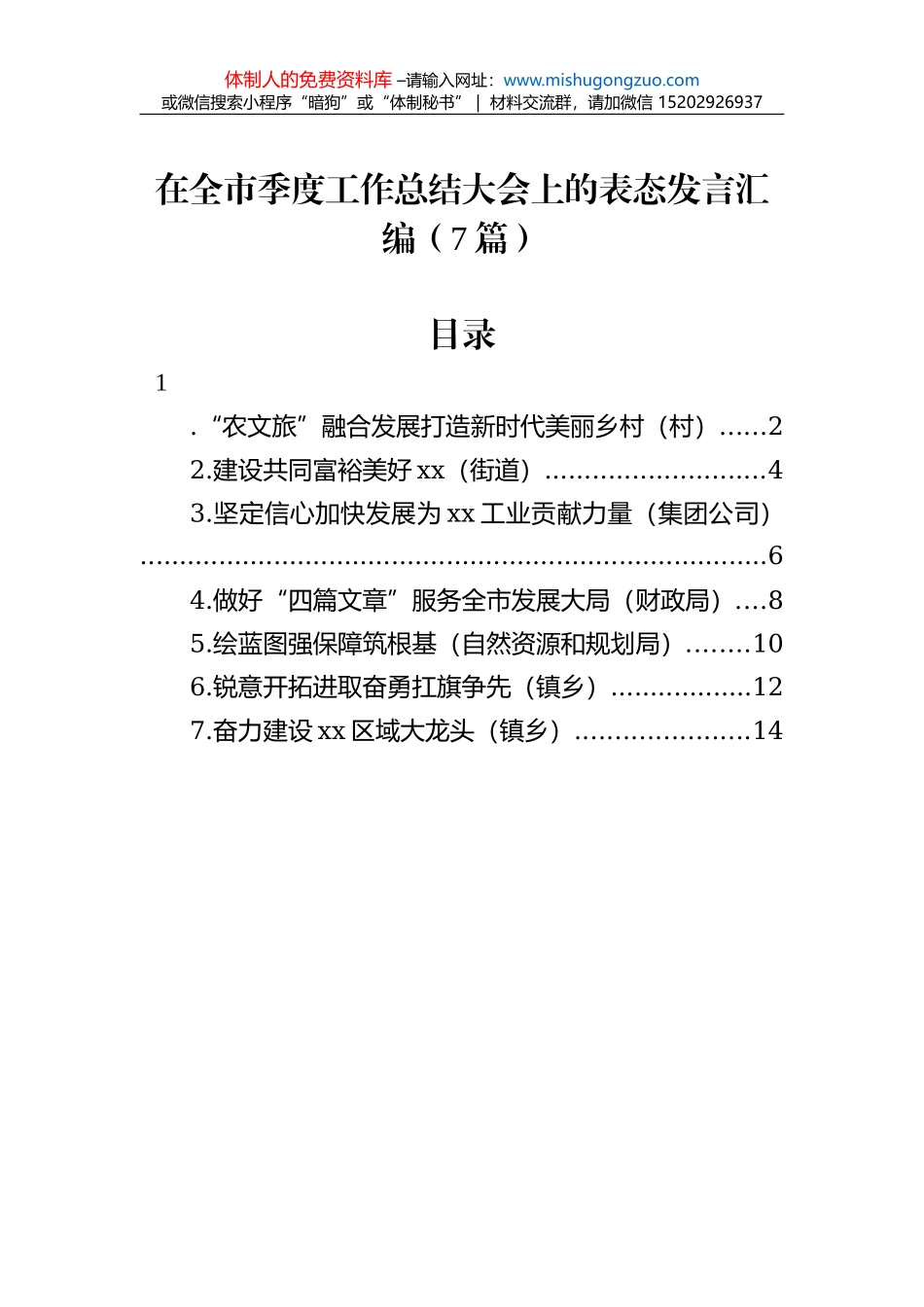 在全市文艺界学习贯彻全国文代会、作代会精神座谈会上的发言汇编（13篇）_第1页