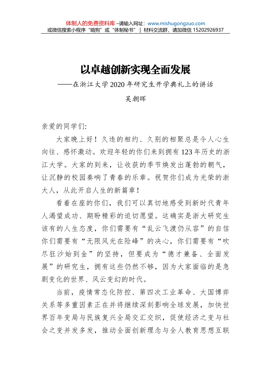 校长在2020级学生开学典礼暨军训动员大会上的致辞_第2页