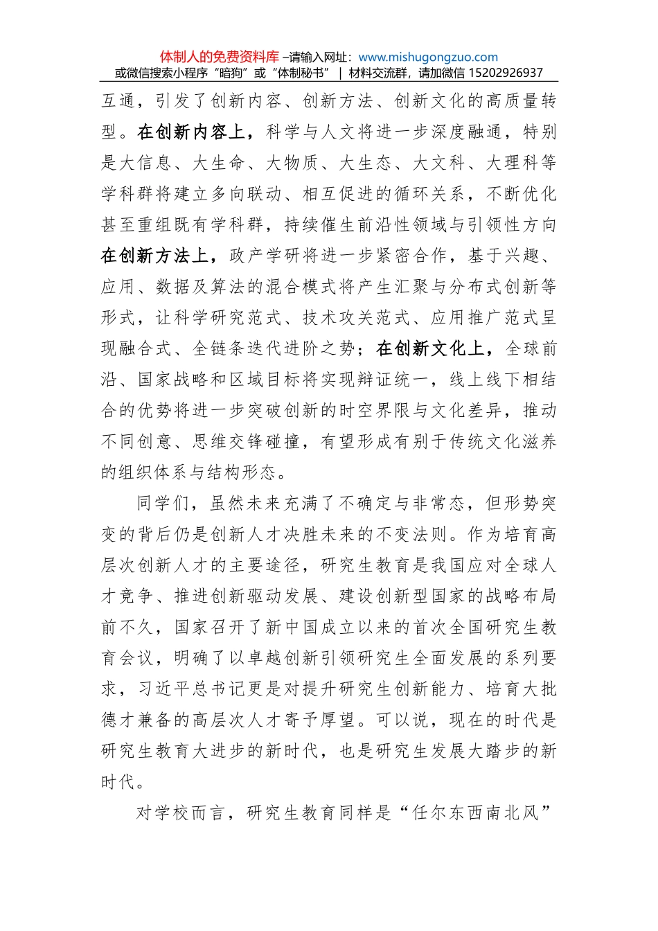 校长在2020级学生开学典礼暨军训动员大会上的致辞_第3页