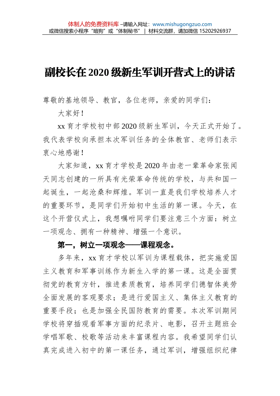 新生开学典礼动员大会上的讲话汇编（9篇）_第3页