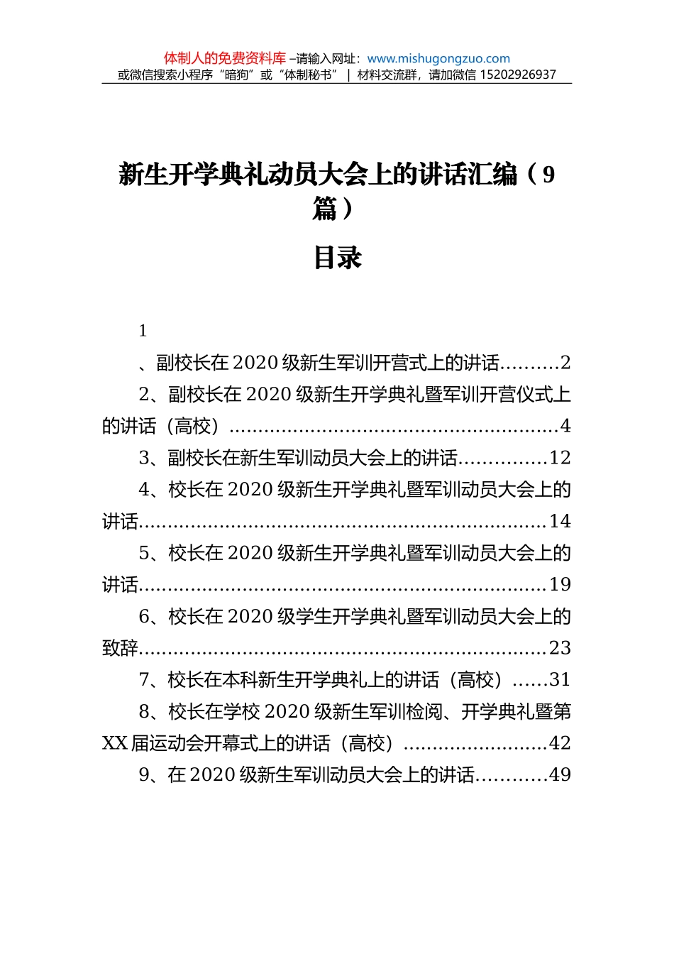 在2021年春季开学典礼上的讲话_第2页