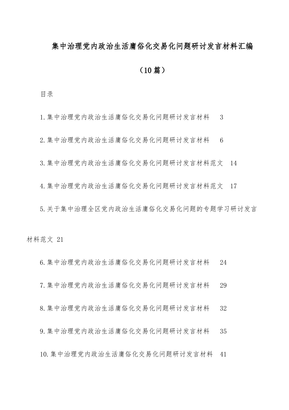 (11篇)2022年建团100 周年心得体会汇编_第2页