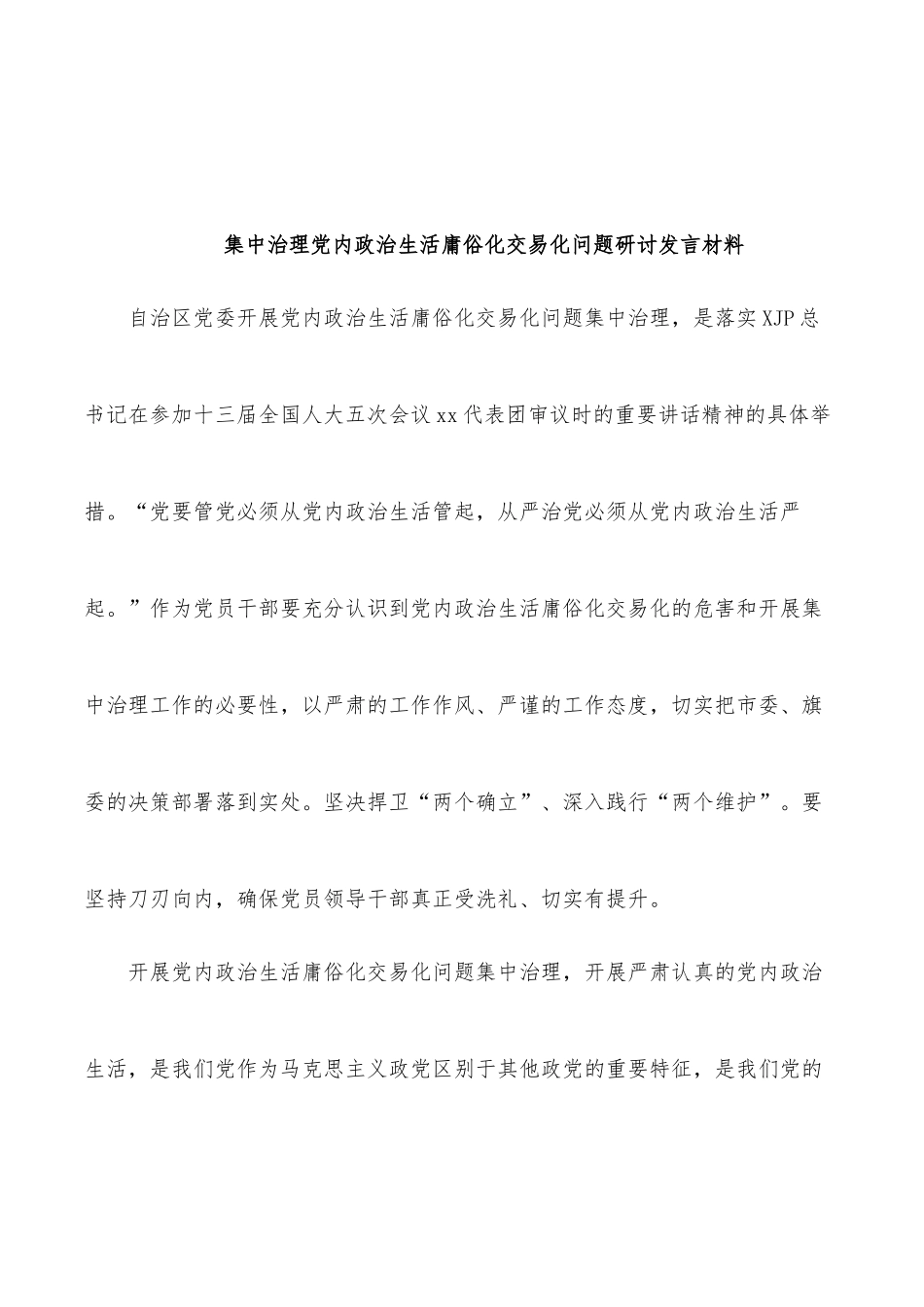 (11篇)2022年建团100 周年心得体会汇编_第3页