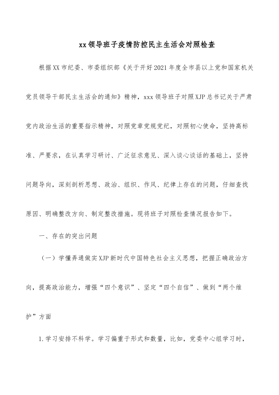 xx市2022年深化“放管服”改革工作实施方案_第2页