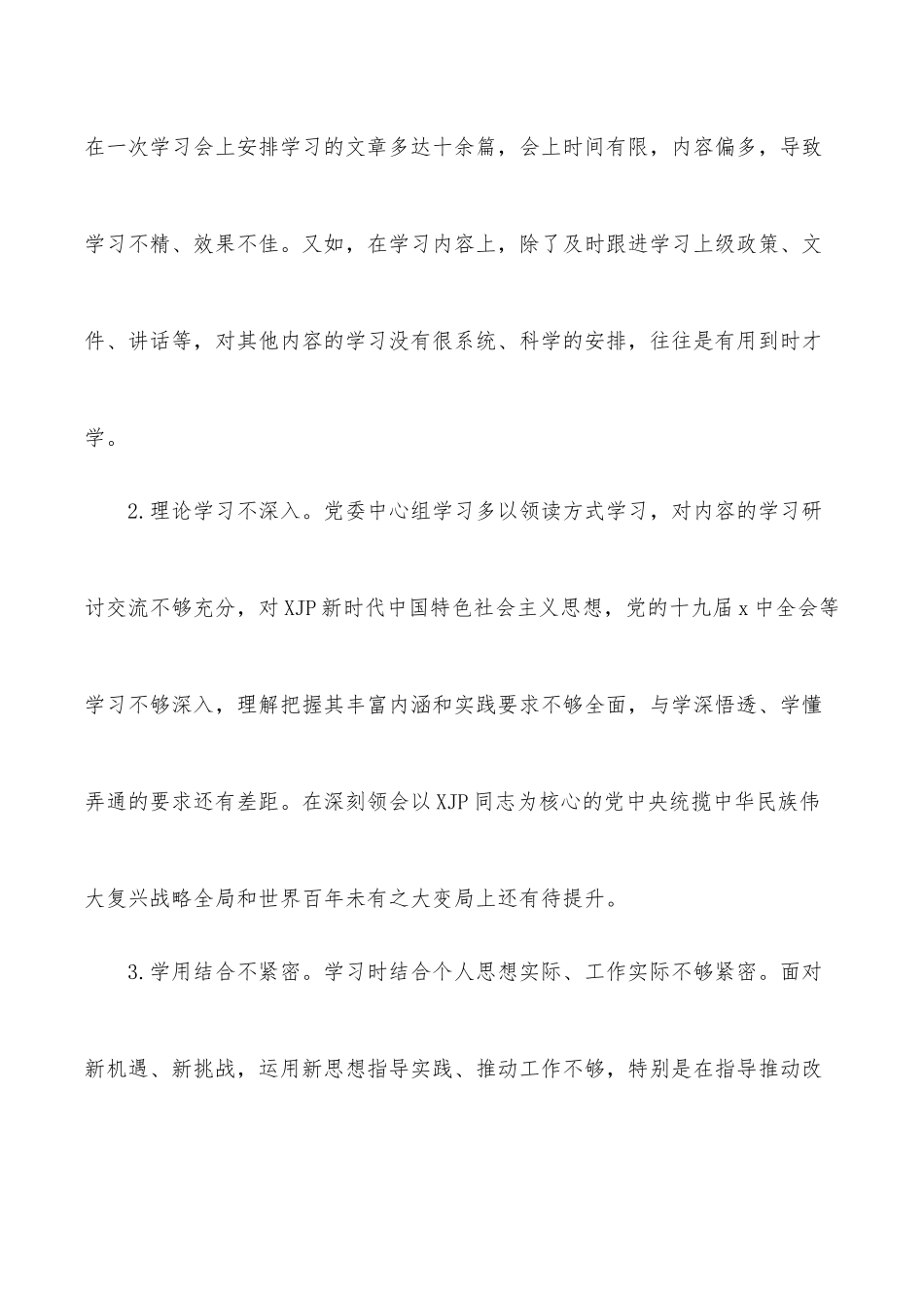xx市2022年深化“放管服”改革工作实施方案_第3页