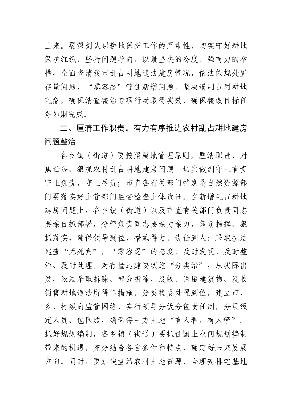 农村乱占耕地建房问题专项整治试点工作推进会讲话20220514_第3页