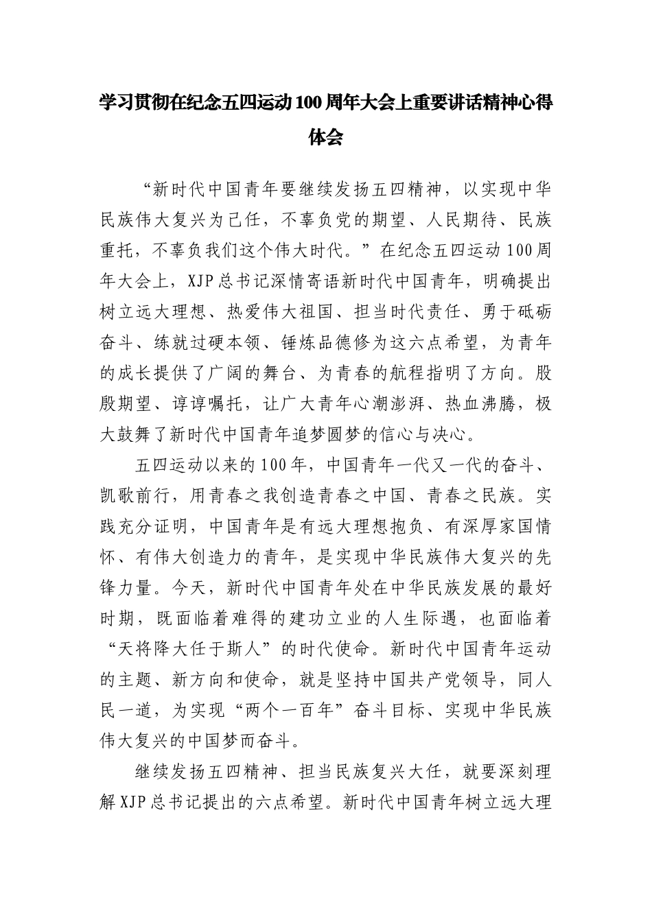 学习贯彻在庆祝中国共产主义青年团成立100周年精神座谈会上的讲话_第2页
