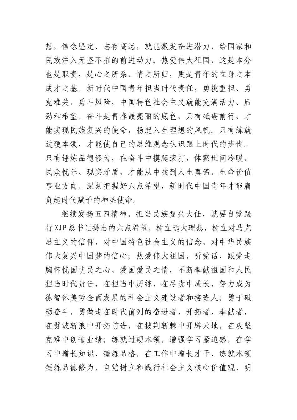 学习贯彻在庆祝中国共产主义青年团成立100周年精神座谈会上的讲话_第3页