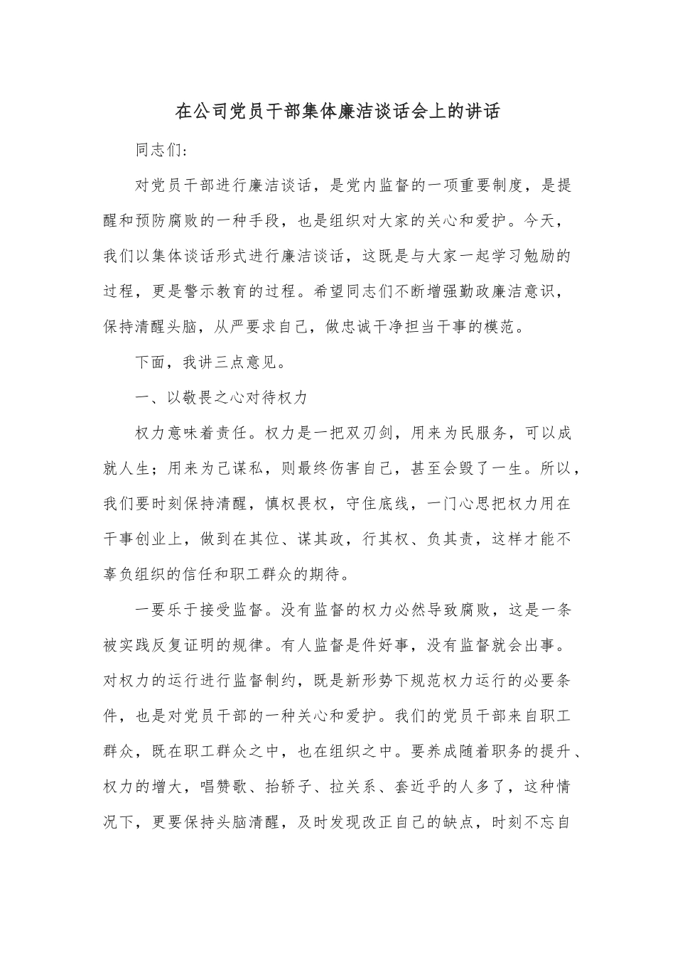 在庆祝“六一”国际儿童节上的讲话3篇_第2页