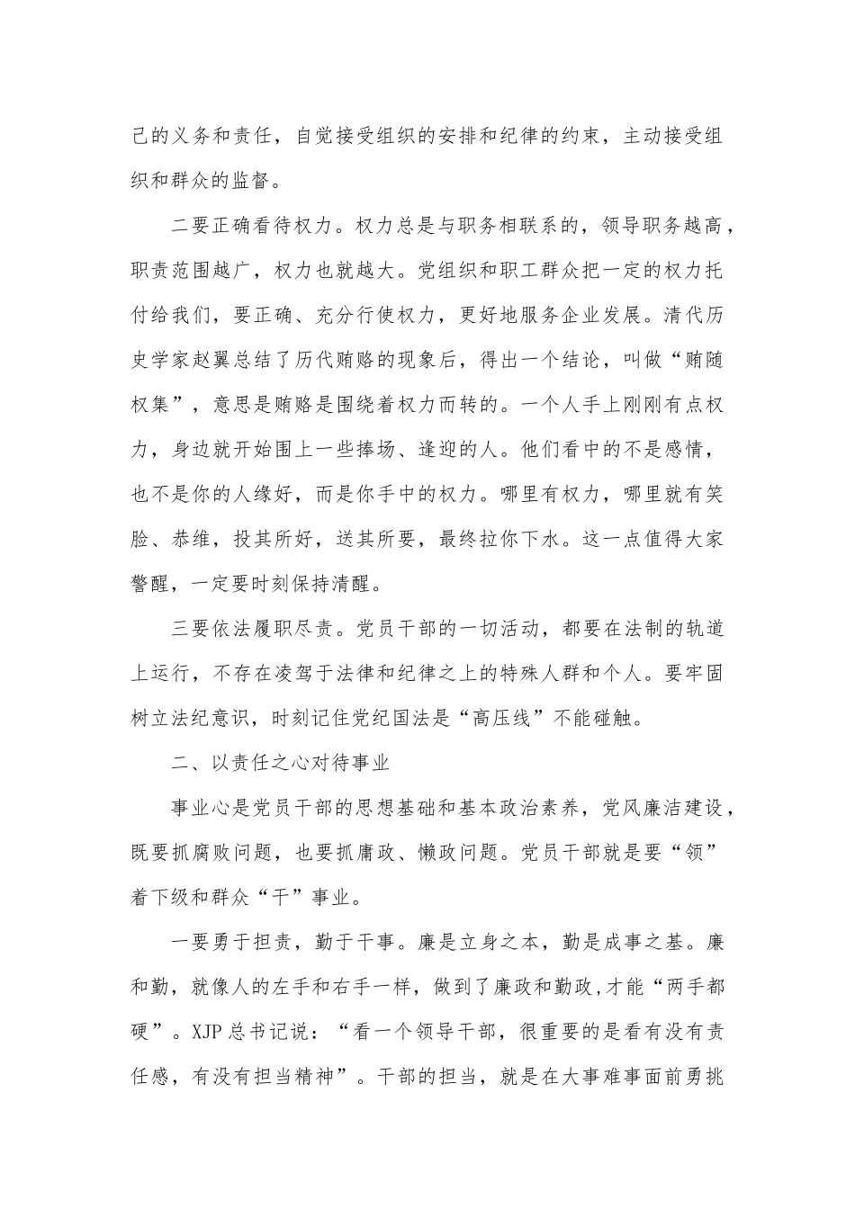 在庆祝“六一”国际儿童节上的讲话3篇_第3页