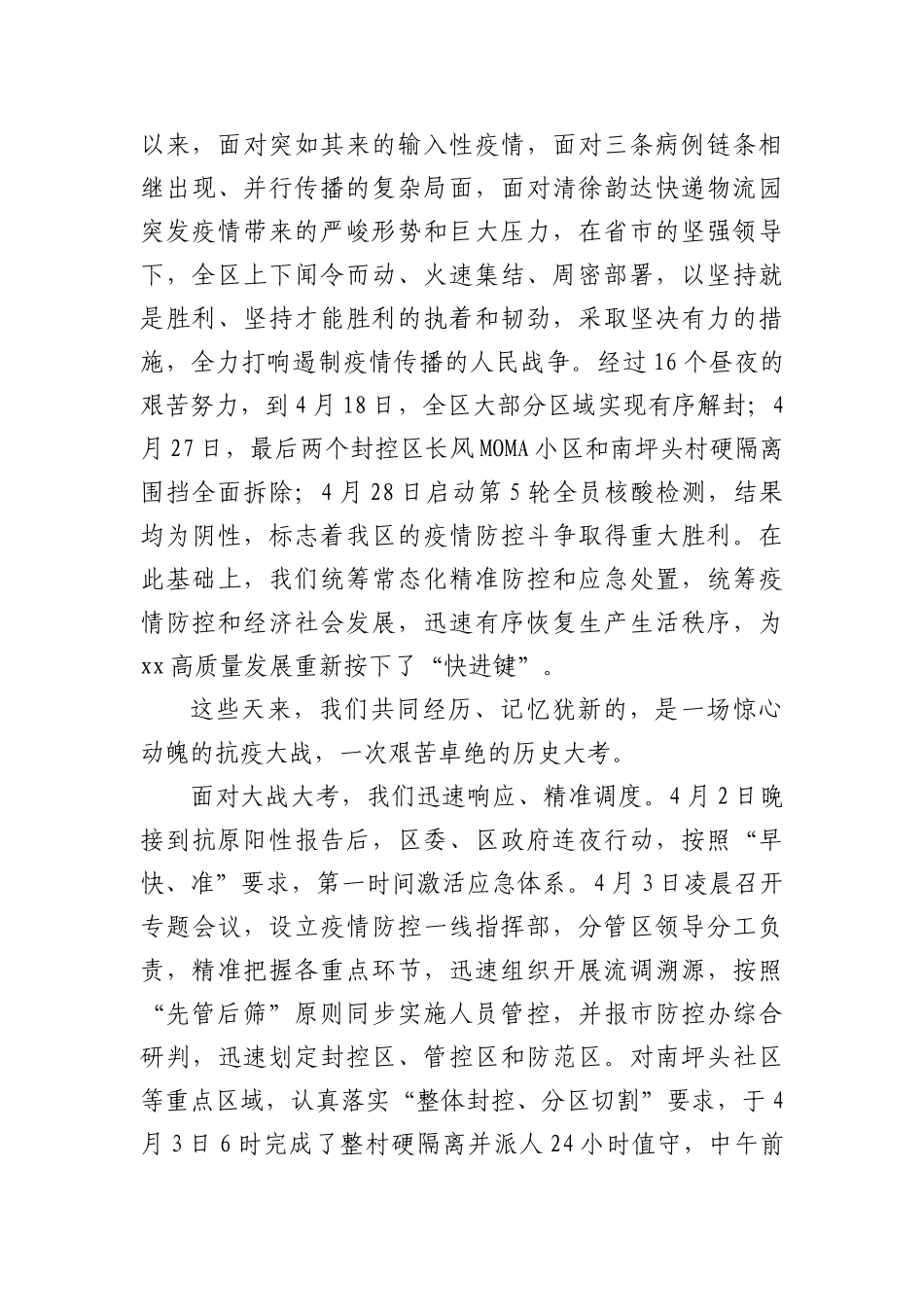 在全区抗击新冠肺炎疫情表彰大会上的讲话_第3页