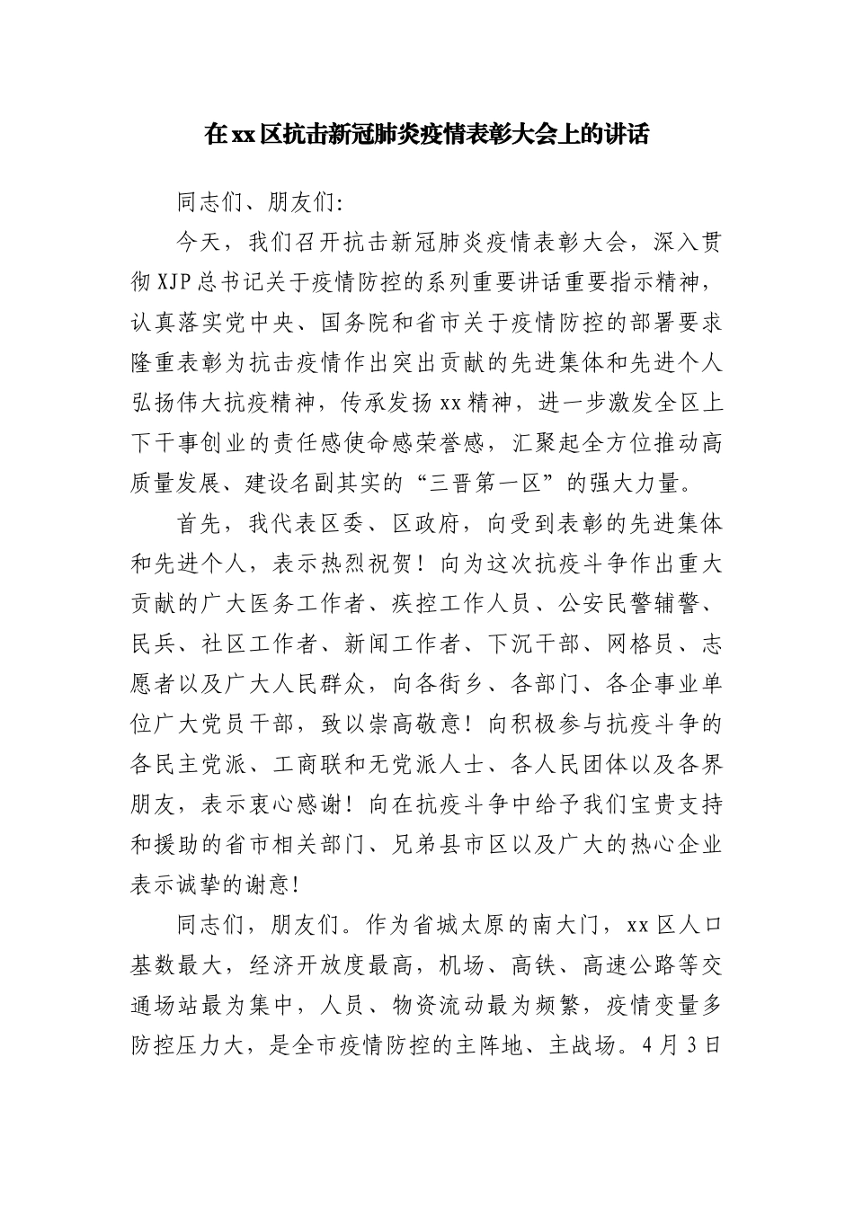 在全区疫情防控和经济社会发展阶段工作会议讲话_第2页