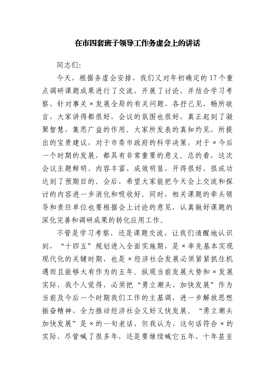 在学习贯彻庆祝青年团成立100周年大会精神座谈会总结讲话提纲_第2页