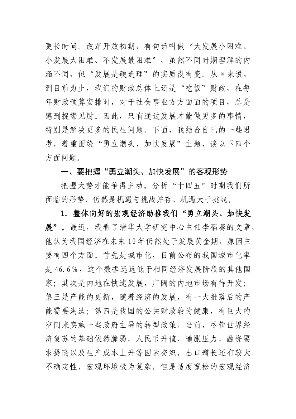 在学习贯彻庆祝青年团成立100周年大会精神座谈会总结讲话提纲_第3页