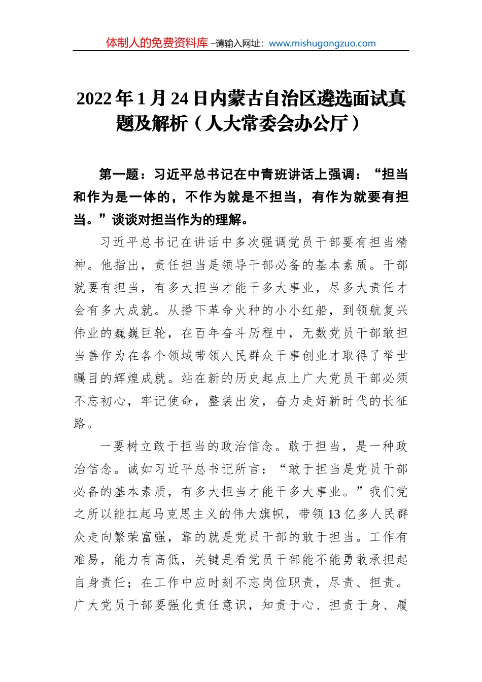 2022年3月26日云南省昆明市遴选笔试真题及解析（党务工作岗）_第2页