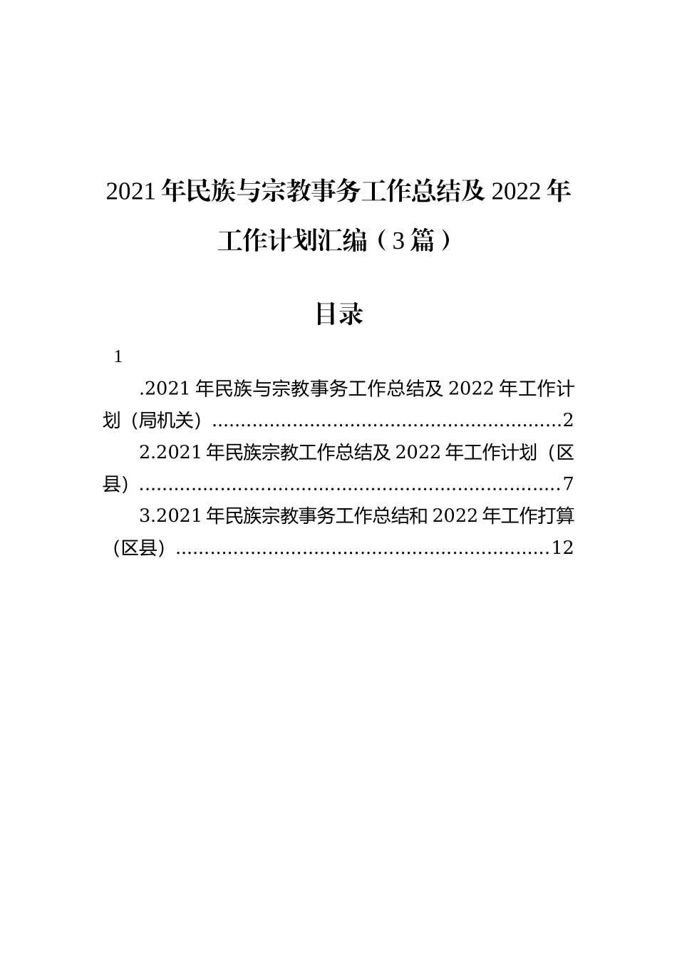 表态发言汇编（11篇）_第1页