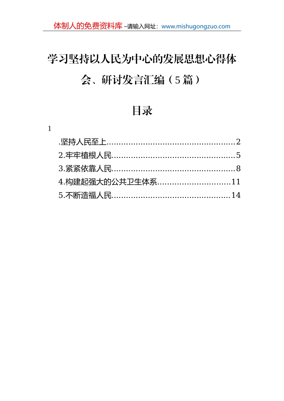 甘肃漳县：“支部+”促精准脱贫的思考_第2页