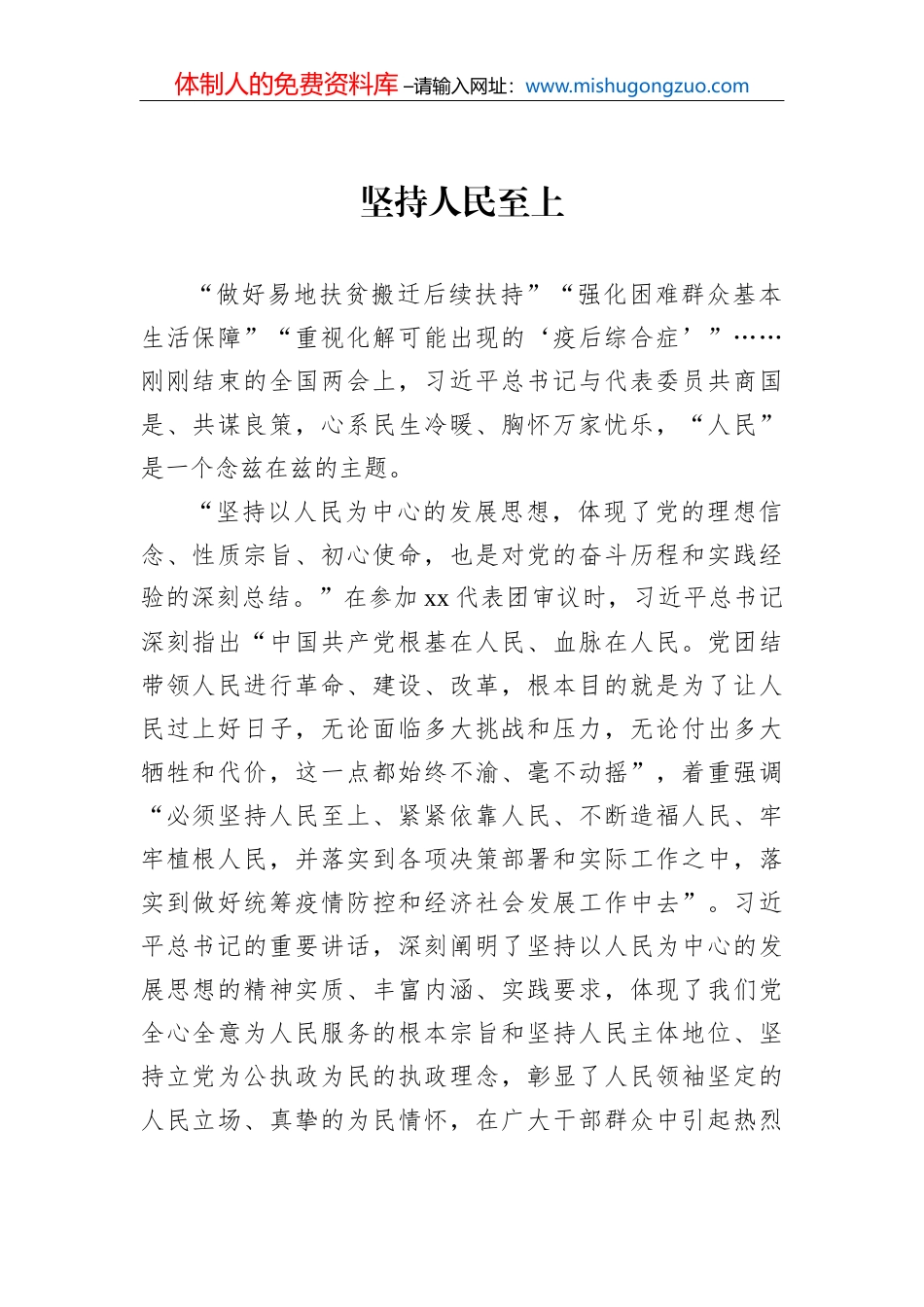 甘肃漳县：“支部+”促精准脱贫的思考_第3页
