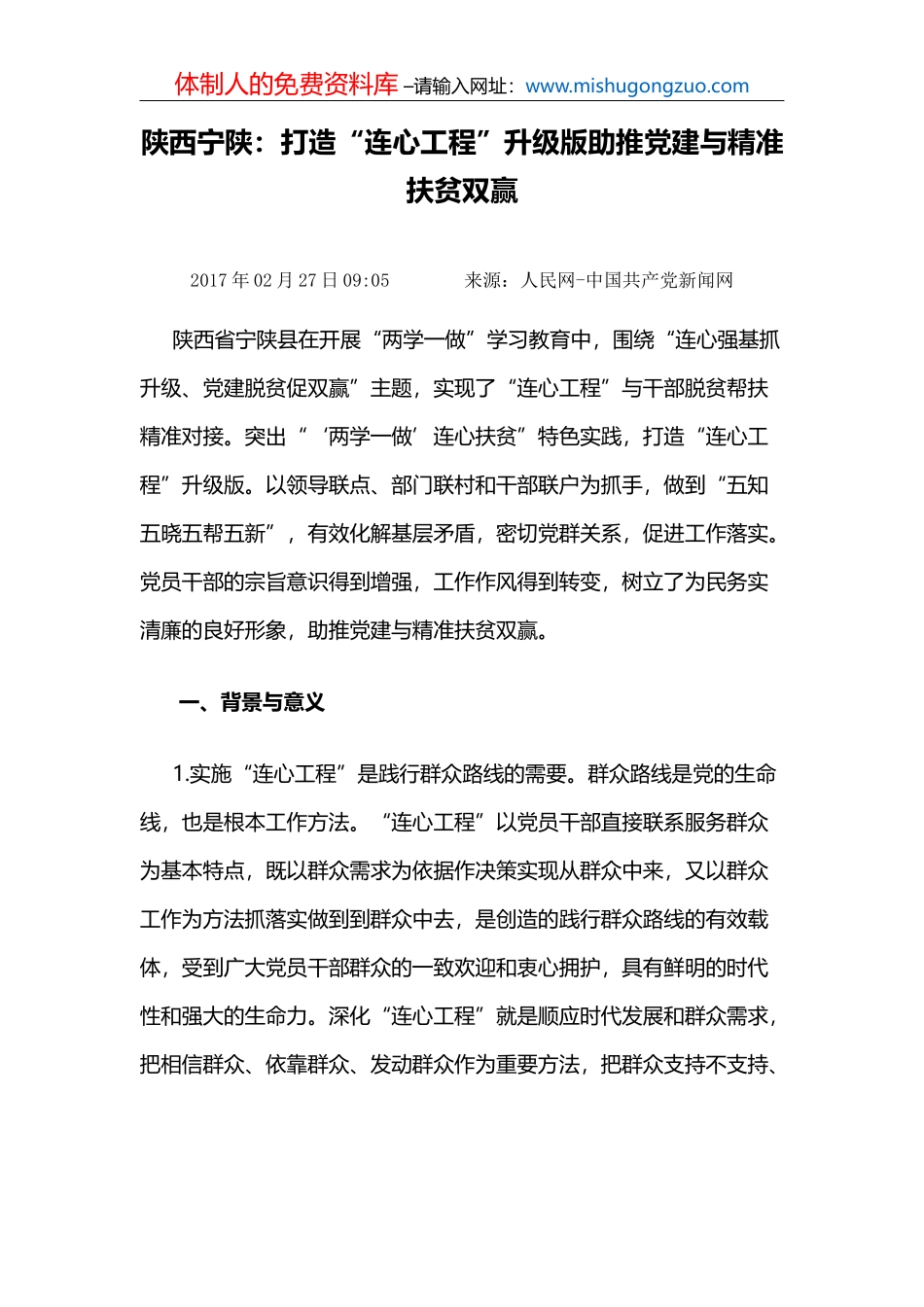 扬州市邗江区：三年行动计划培植党建项目周期式成长_第2页