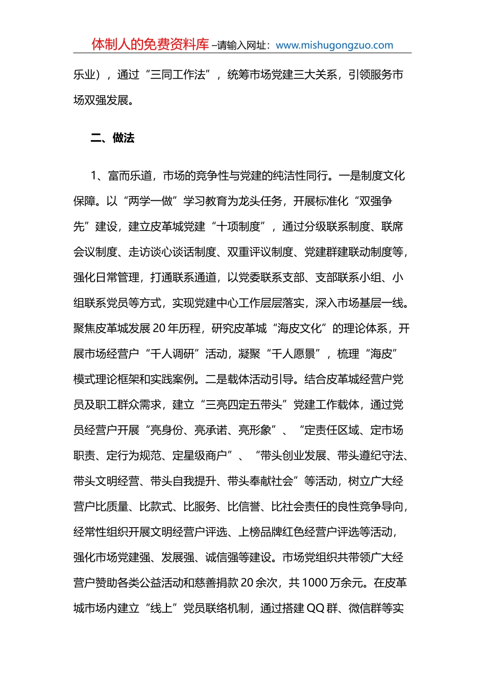 海宁中国皮革城“海皮HAPPY”党建模式探索_第3页