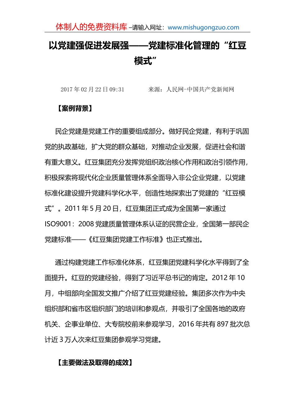 重庆渝北万隆：实施“三化双争三比”构建市场诚信体系_第2页