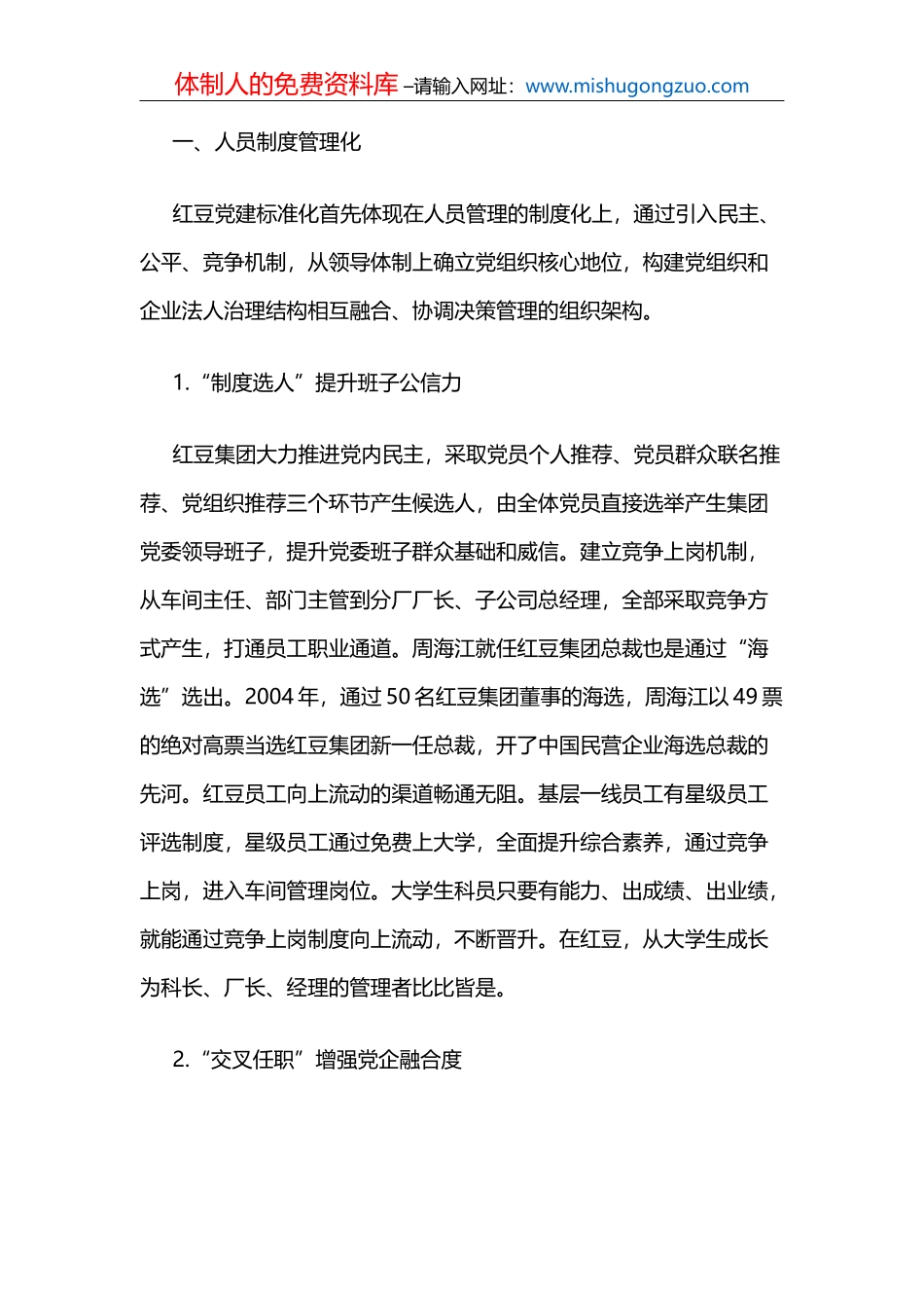 重庆渝北万隆：实施“三化双争三比”构建市场诚信体系_第3页