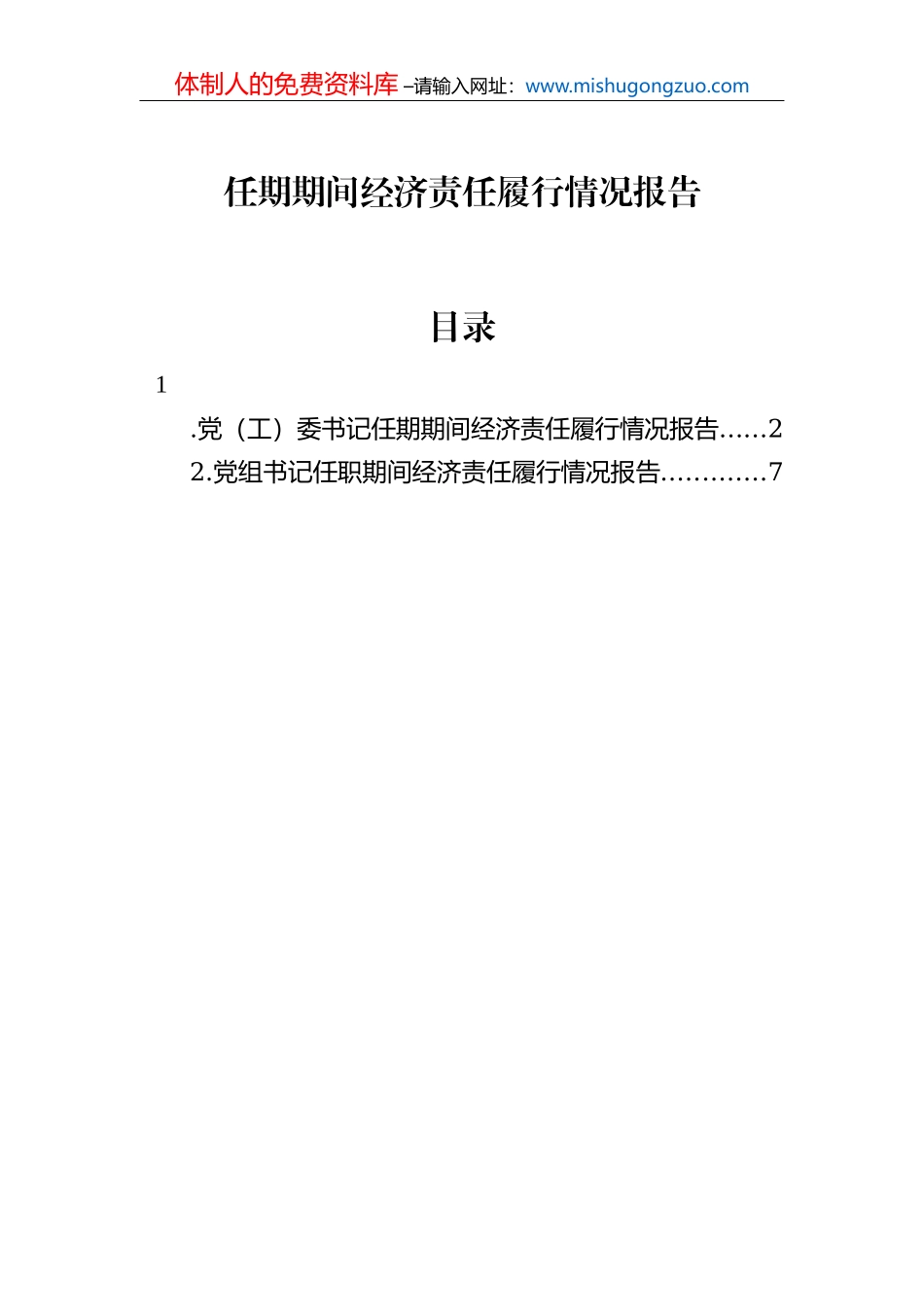 在自建房安全专项整治电视电话会议上的讲话_第2页