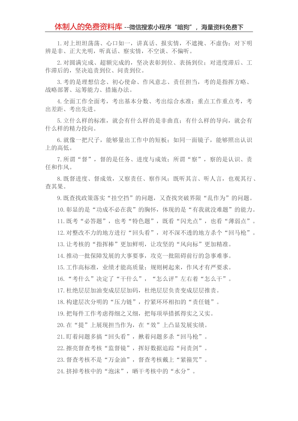 “头版头条”“关键一招”：经济发展类过渡句50例_第2页