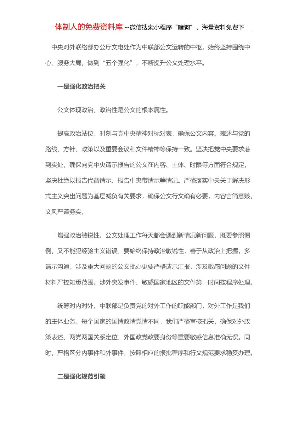 “责任链”“压力链”：工作落实类过渡句50例_第2页