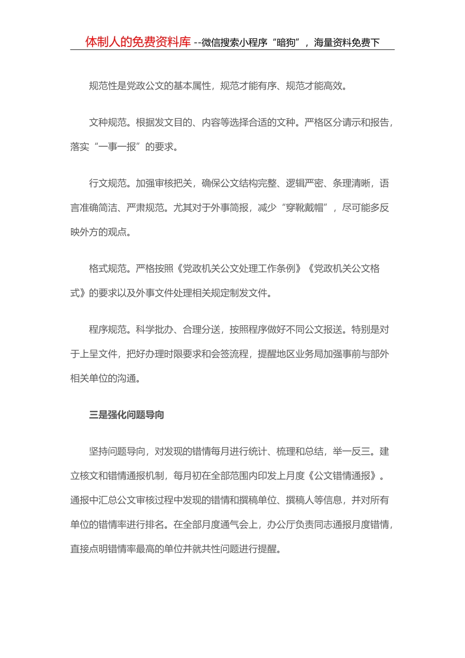 “责任链”“压力链”：工作落实类过渡句50例_第3页