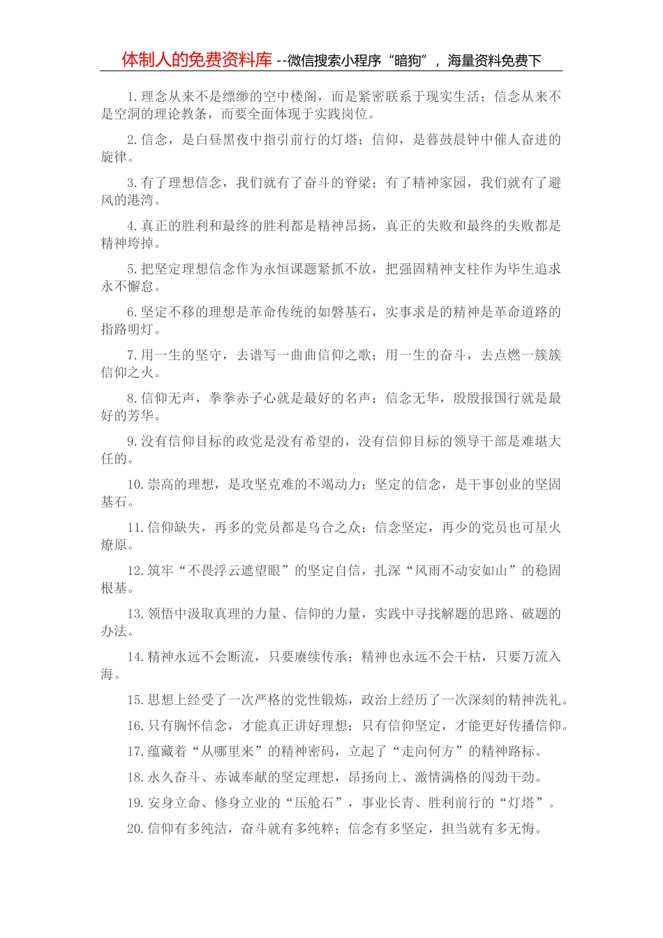 “最重要的能力”“最难得的本事”：能力素质类过渡句50例_第2页