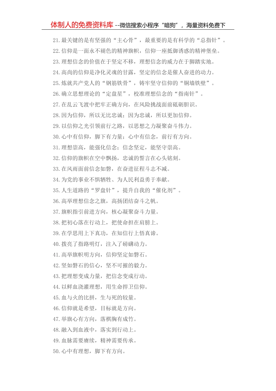 “最重要的能力”“最难得的本事”：能力素质类过渡句50例_第3页